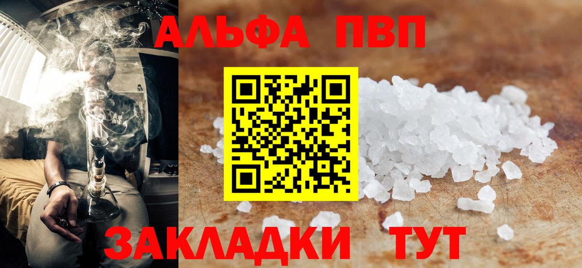 APVP VHQ  A PVP  как найти закладки  Вход с VPN  Альфа ПВП СК КРИС  Alpha-PVP СК КРИС  Рассказово 