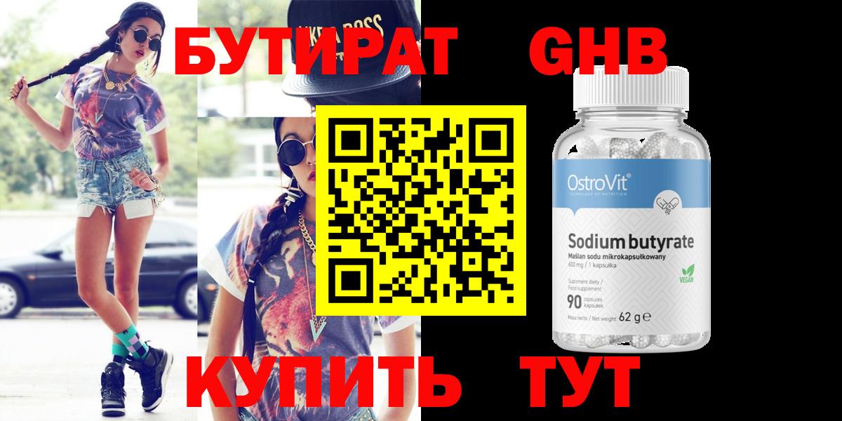 БУТИРАТ жидкий экстази  БУТИРАТ  Рассказово  Вход с VPN 