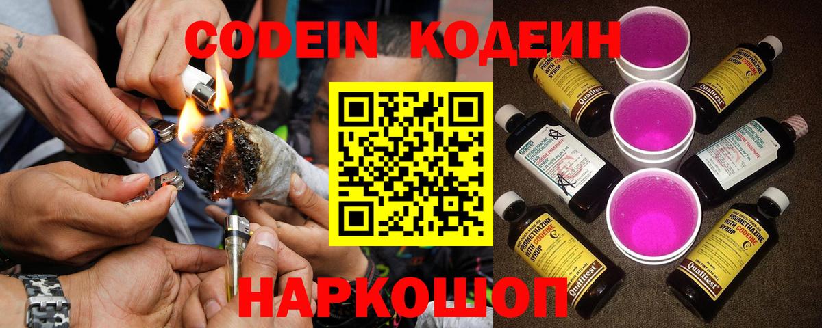 Codein напиток Lean (лин) Рассказово
