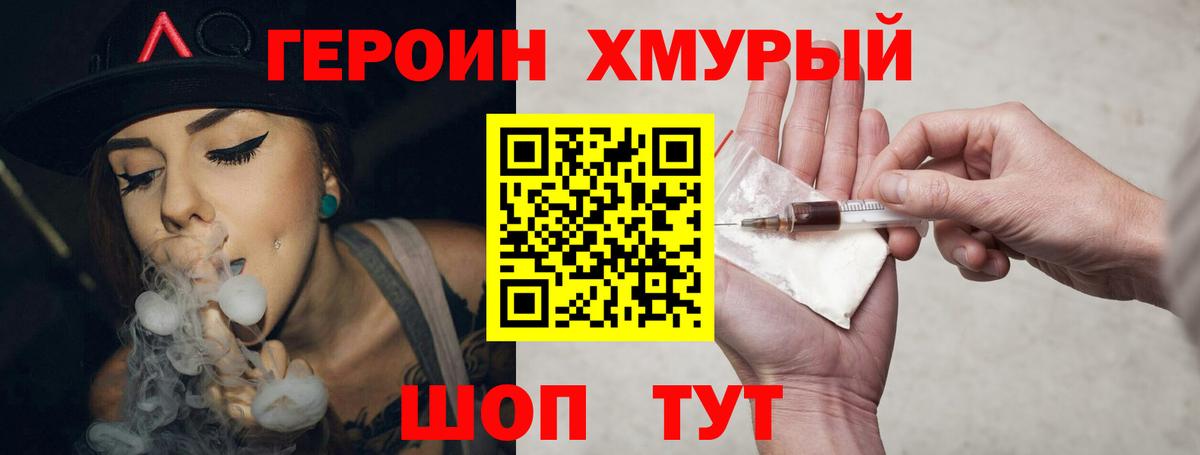 Героин  Вход с VPN  Рассказово  Героин хмурый 